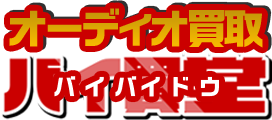 バイ買堂
